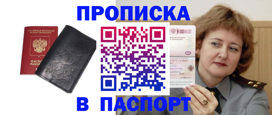 прописка гарантия в Марий Эл